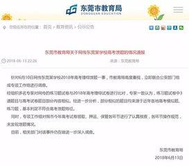 上东华高中爆料新闻,独家爆料校园风云事件  第3张